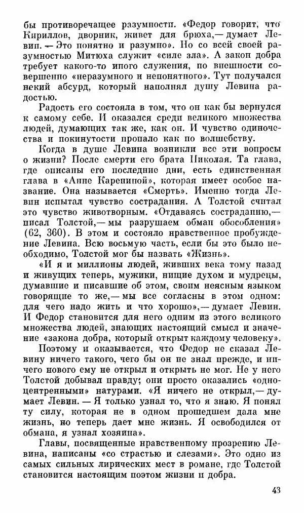 Эдуард Бабаев - «Анна Каренина» Л. Н. Толстого - Страница № 45