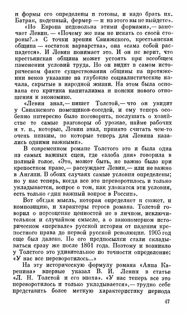 Эдуард Бабаев - «Анна Каренина» Л. Н. Толстого - Страница № 49