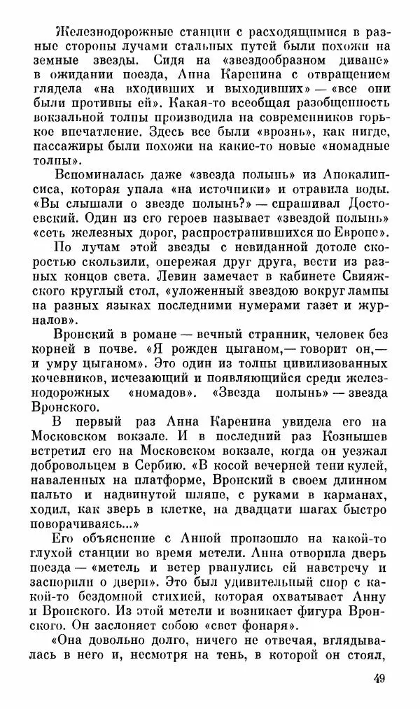 Эдуард Бабаев - «Анна Каренина» Л. Н. Толстого - Страница № 51