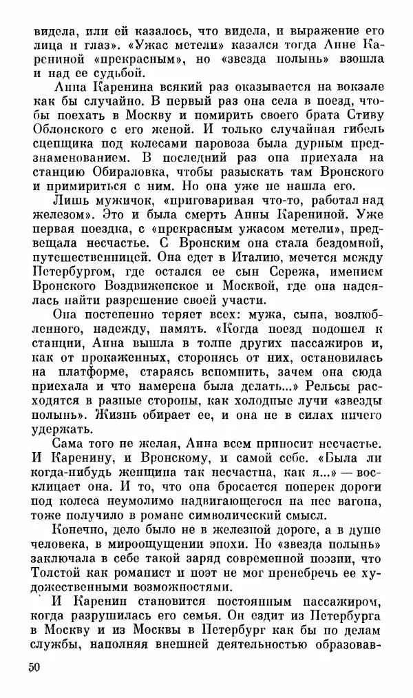 Эдуард Бабаев - «Анна Каренина» Л. Н. Толстого - Страница № 52