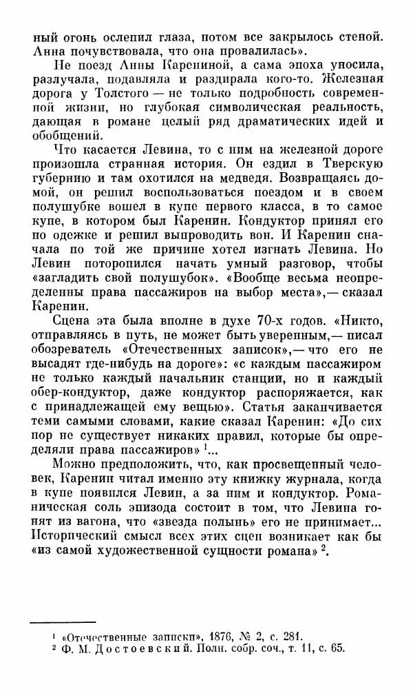Эдуард Бабаев - «Анна Каренина» Л. Н. Толстого - Страница № 54