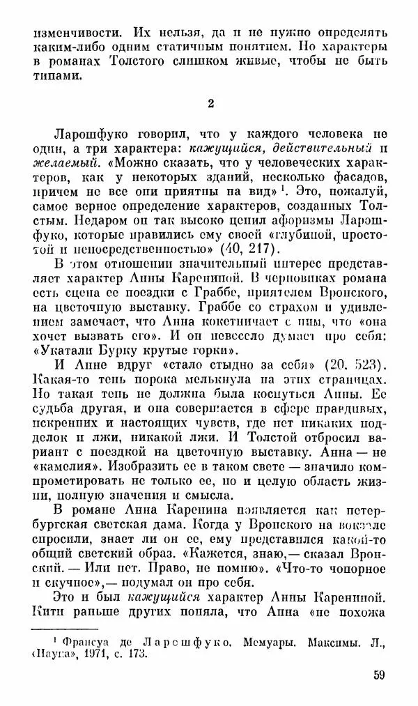 Эдуард Бабаев - «Анна Каренина» Л. Н. Толстого - Страница № 61