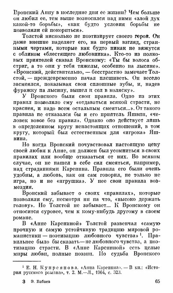 Эдуард Бабаев - «Анна Каренина» Л. Н. Толстого - Страница № 67