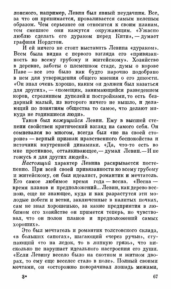 Эдуард Бабаев - «Анна Каренина» Л. Н. Толстого - Страница № 69