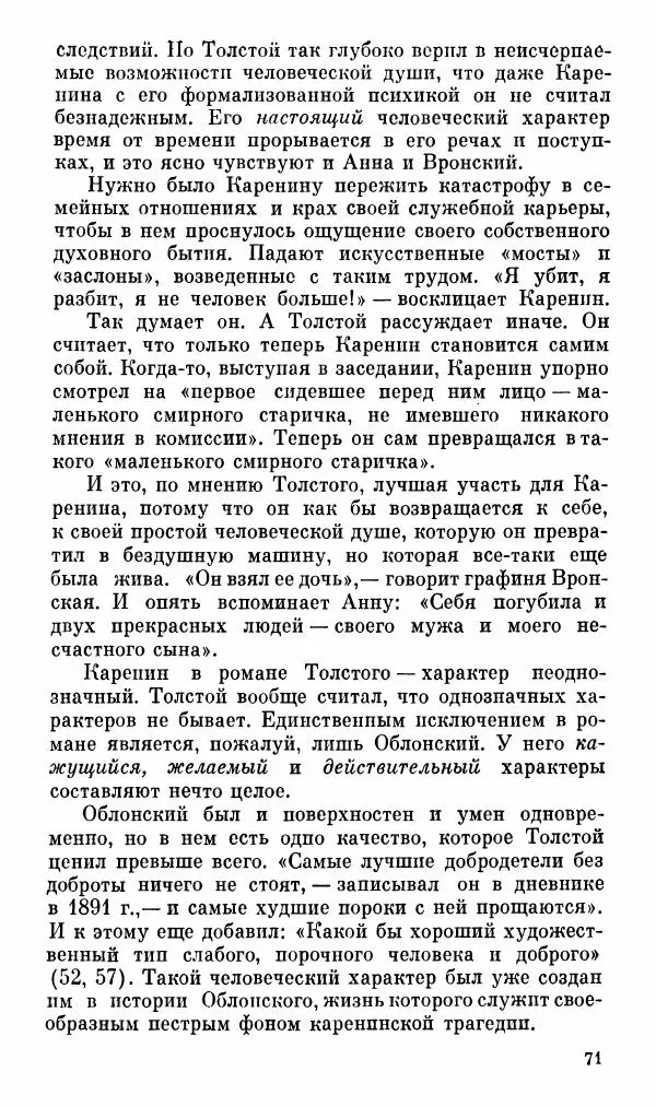 Эдуард Бабаев - «Анна Каренина» Л. Н. Толстого - Страница № 73