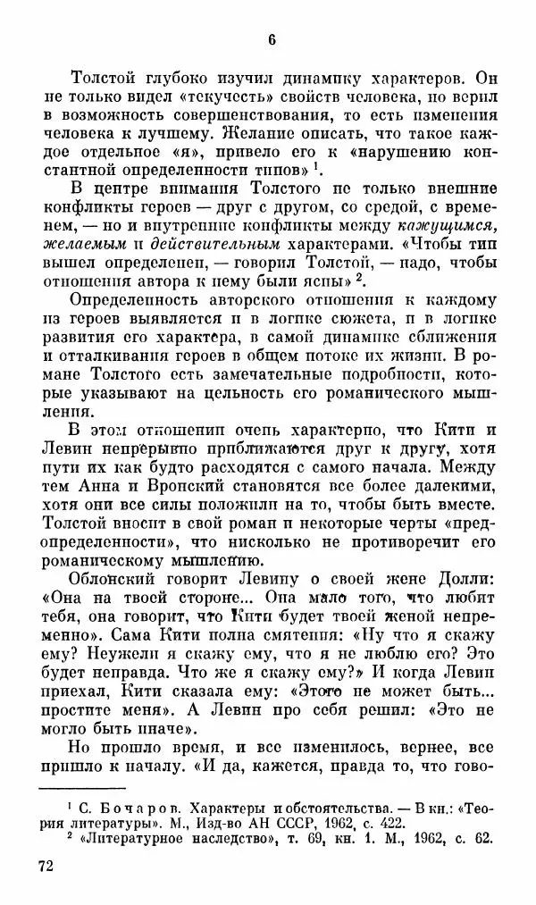 Эдуард Бабаев - «Анна Каренина» Л. Н. Толстого - Страница № 74