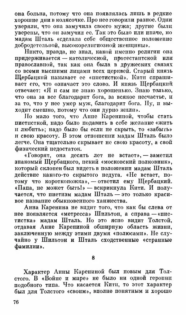 Эдуард Бабаев - «Анна Каренина» Л. Н. Толстого - Страница № 78