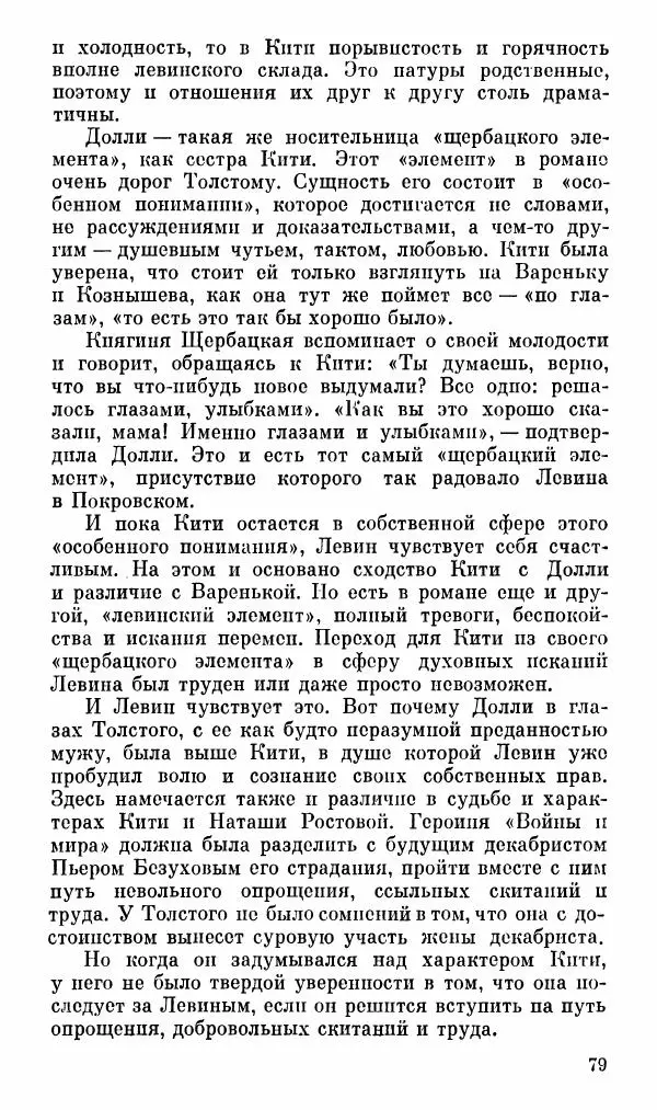 Эдуард Бабаев - «Анна Каренина» Л. Н. Толстого - Страница № 81