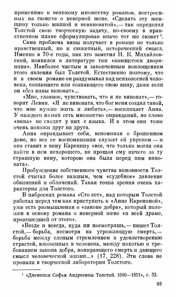 Эдуард Бабаев - «Анна Каренина» Л. Н. Толстого - Страница № 95