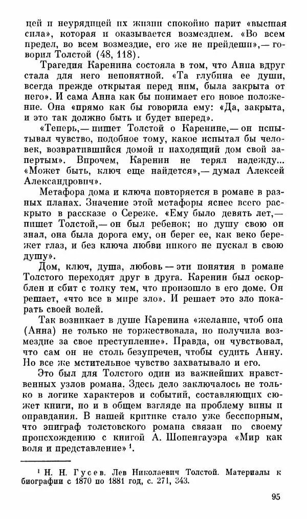 Эдуард Бабаев - «Анна Каренина» Л. Н. Толстого - Страница № 97