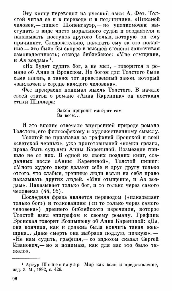 Эдуард Бабаев - «Анна Каренина» Л. Н. Толстого - Страница № 98