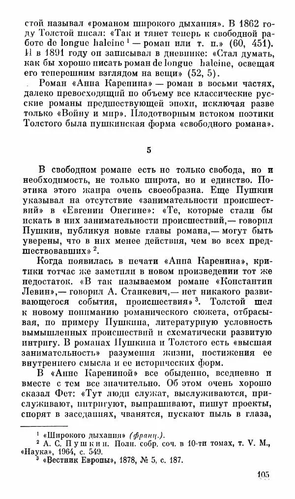 Эдуард Бабаев - «Анна Каренина» Л. Н. Толстого - Страница № 107