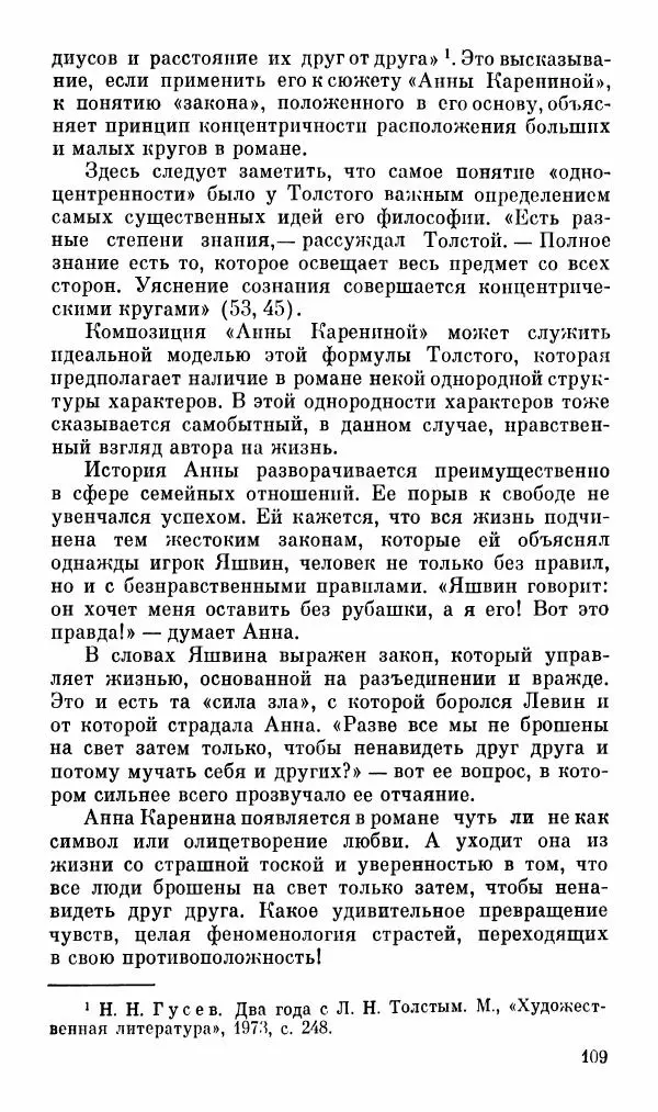 Эдуард Бабаев - «Анна Каренина» Л. Н. Толстого - Страница № 111