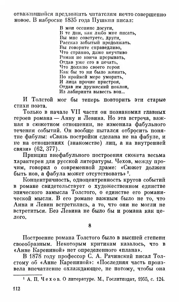 Эдуард Бабаев - «Анна Каренина» Л. Н. Толстого - Страница № 114