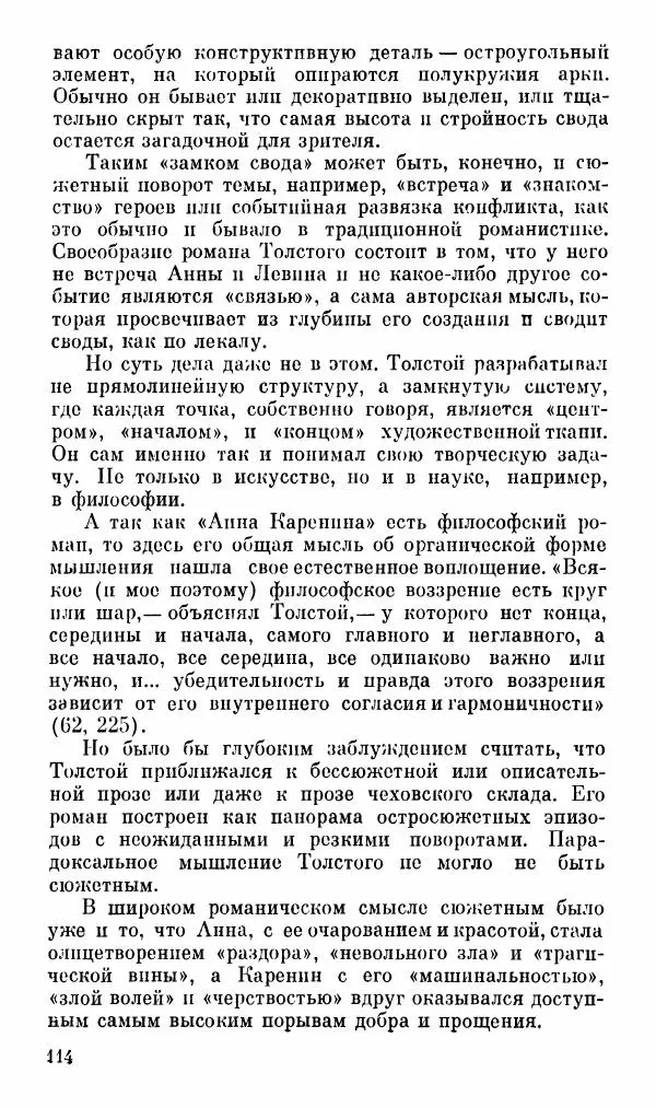 Эдуард Бабаев - «Анна Каренина» Л. Н. Толстого - Страница № 116
