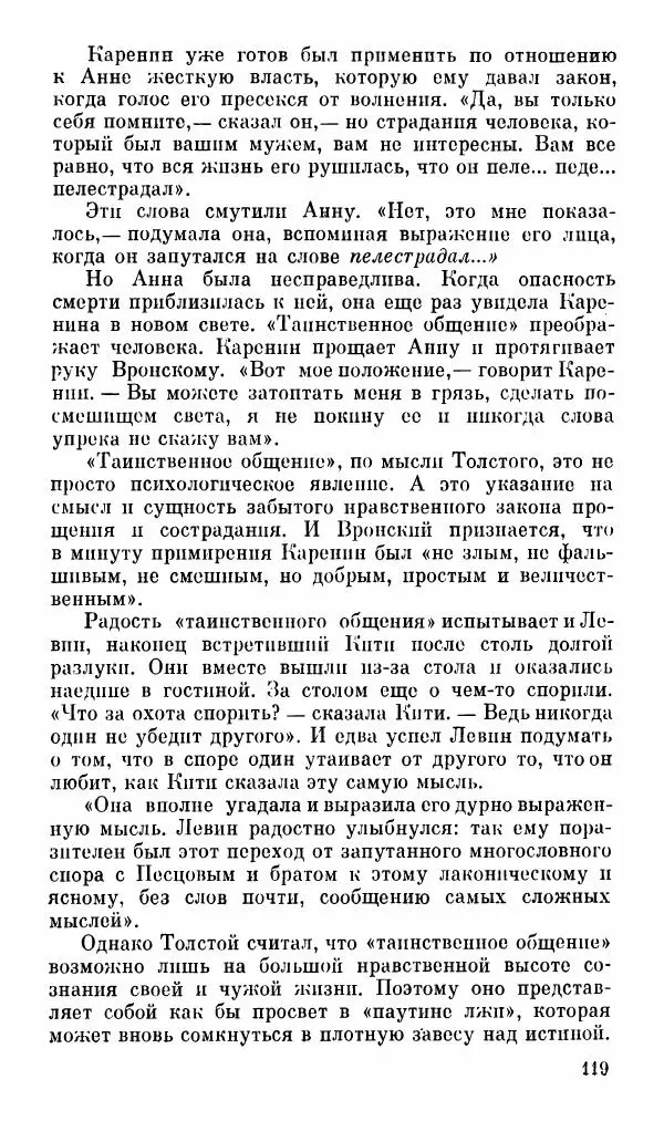 Эдуард Бабаев - «Анна Каренина» Л. Н. Толстого - Страница № 121