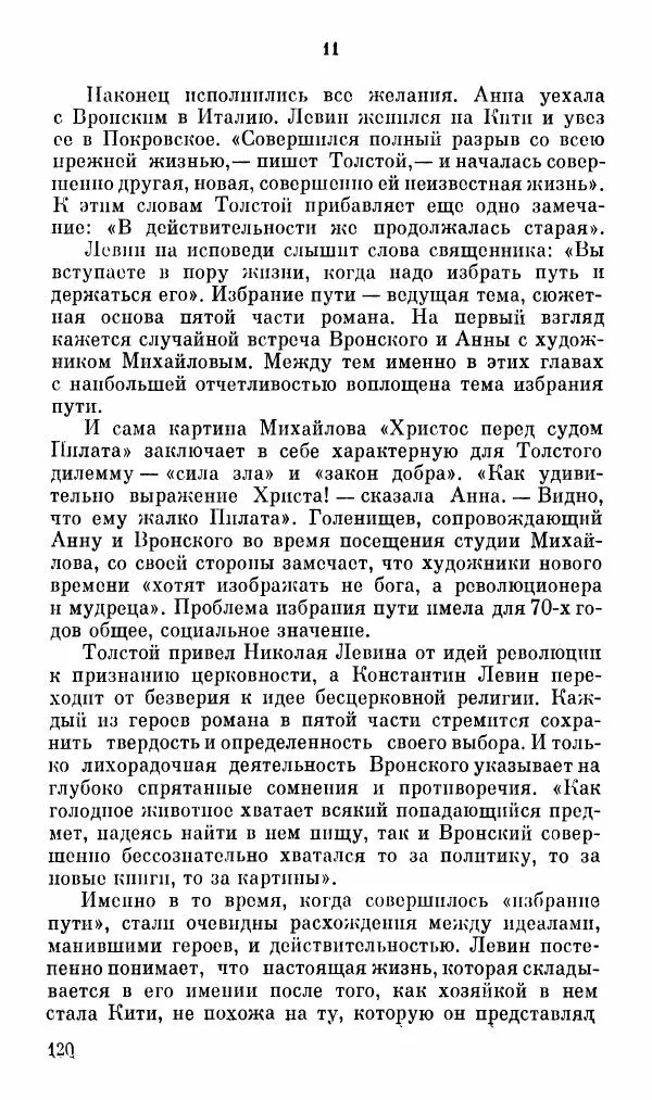 Эдуард Бабаев - «Анна Каренина» Л. Н. Толстого - Страница № 122