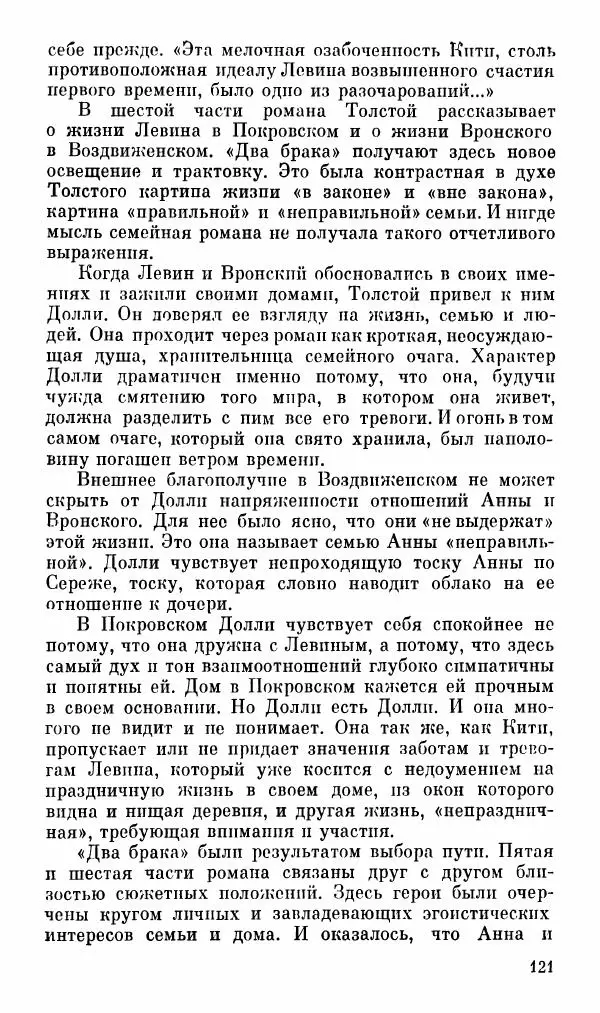 Эдуард Бабаев - «Анна Каренина» Л. Н. Толстого - Страница № 123