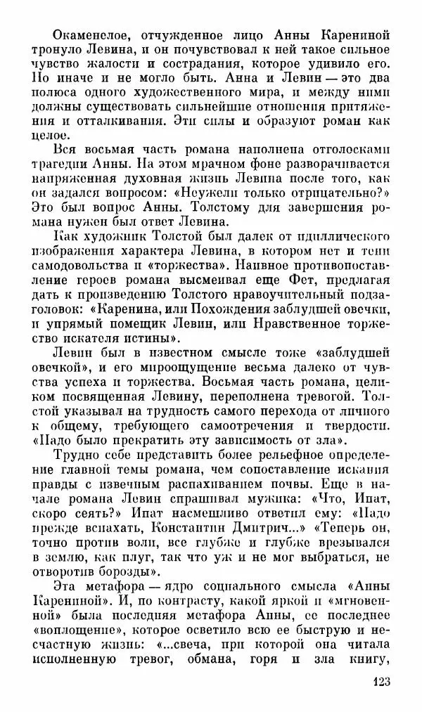 Эдуард Бабаев - «Анна Каренина» Л. Н. Толстого - Страница № 125