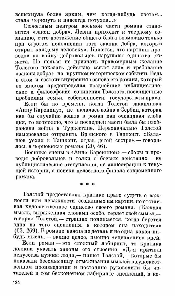Эдуард Бабаев - «Анна Каренина» Л. Н. Толстого - Страница № 126
