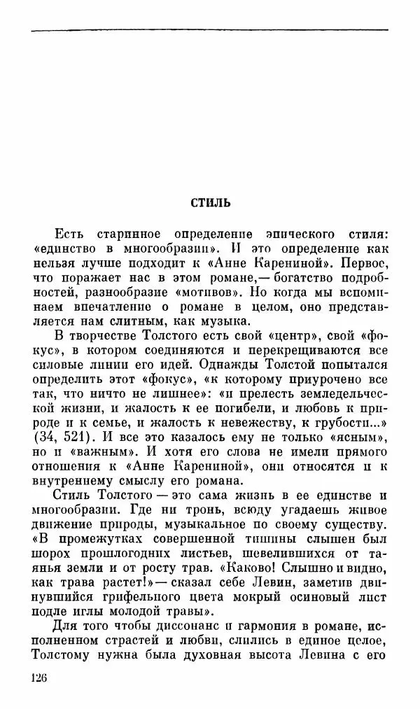 Эдуард Бабаев - «Анна Каренина» Л. Н. Толстого - Страница № 128