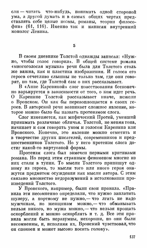 Эдуард Бабаев - «Анна Каренина» Л. Н. Толстого - Страница № 139