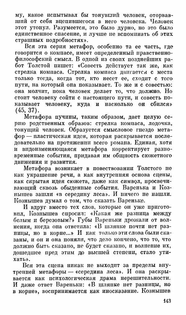 Эдуард Бабаев - «Анна Каренина» Л. Н. Толстого - Страница № 145