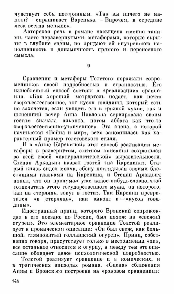 Эдуард Бабаев - «Анна Каренина» Л. Н. Толстого - Страница № 146