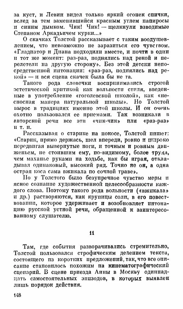 Эдуард Бабаев - «Анна Каренина» Л. Н. Толстого - Страница № 150