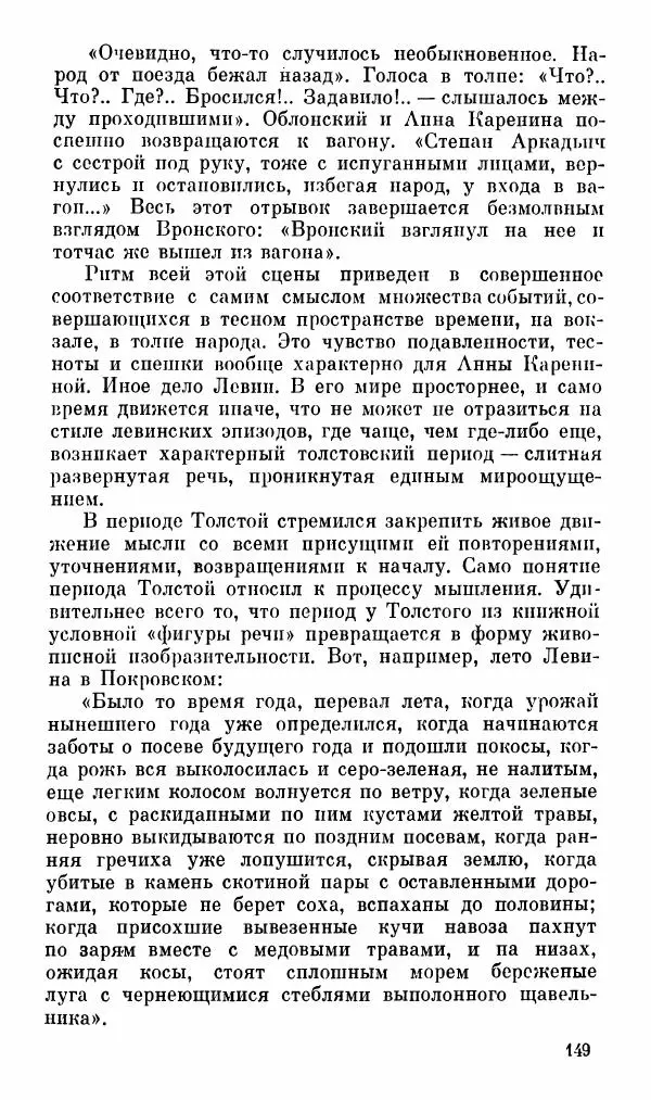 Эдуард Бабаев - «Анна Каренина» Л. Н. Толстого - Страница № 151
