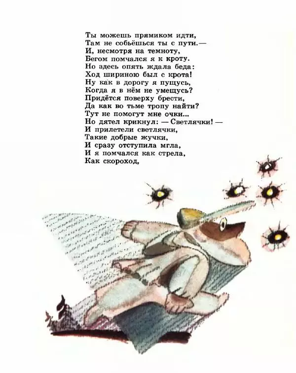 Ирина Токмакова - Вечерняя сказка - Страница № 14