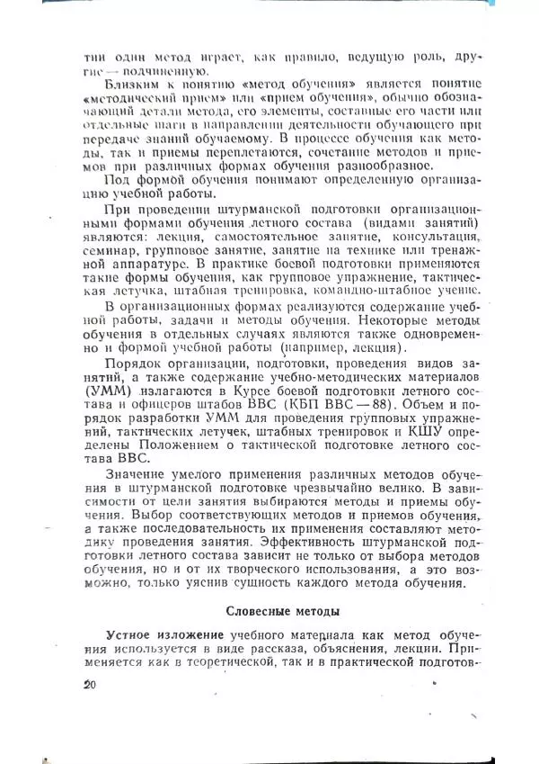 А. Медовиков - Организация и методика штурманской подготовки летного состава - Страница № 22