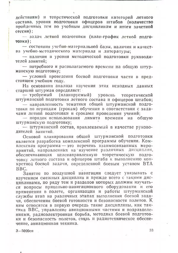 А. Медовиков - Организация и методика штурманской подготовки летного состава - Страница № 35