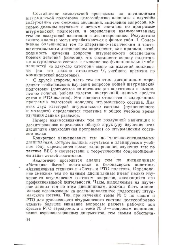 А. Медовиков - Организация и методика штурманской подготовки летного состава - Страница № 36