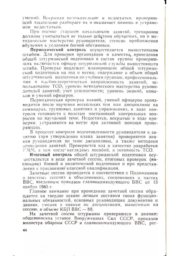 А. Медовиков - Организация и методика штурманской подготовки летного состава - Страница № 46