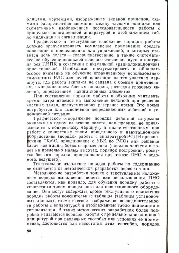 А. Медовиков - Организация и методика штурманской подготовки летного состава - Страница № 101