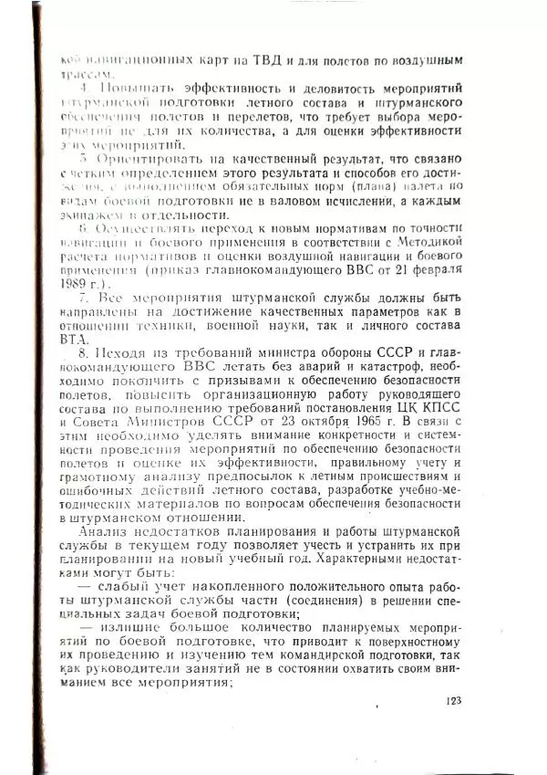 А. Медовиков - Организация и методика штурманской подготовки летного состава - Страница № 126