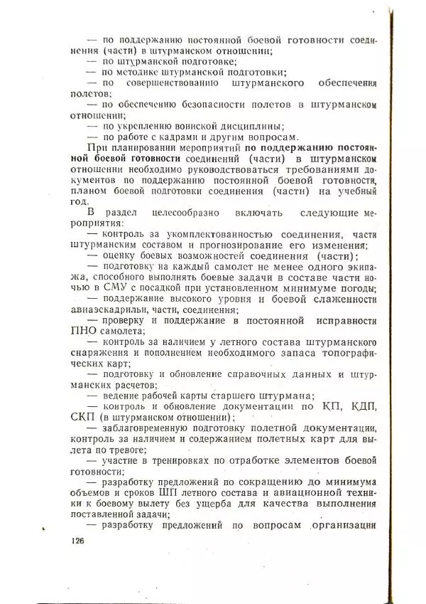 А. Медовиков - Организация и методика штурманской подготовки летного состава - Страница № 129