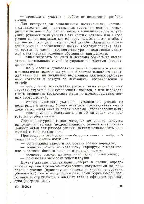 А. Медовиков - Организация и методика штурманской подготовки летного состава - Страница № 148