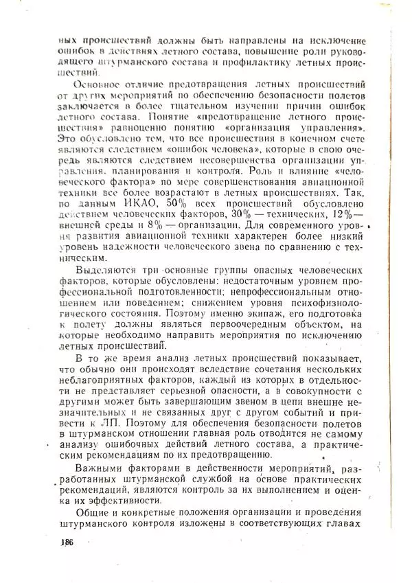 А. Медовиков - Организация и методика штурманской подготовки летного состава - Страница № 189