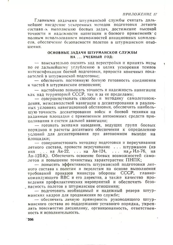 А. Медовиков - Организация и методика штурманской подготовки летного состава - Страница № 209