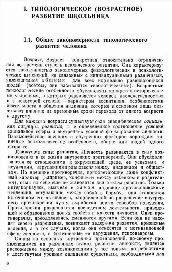 Лев Фридман - Психологичесский справочник учителя - Страница № 9