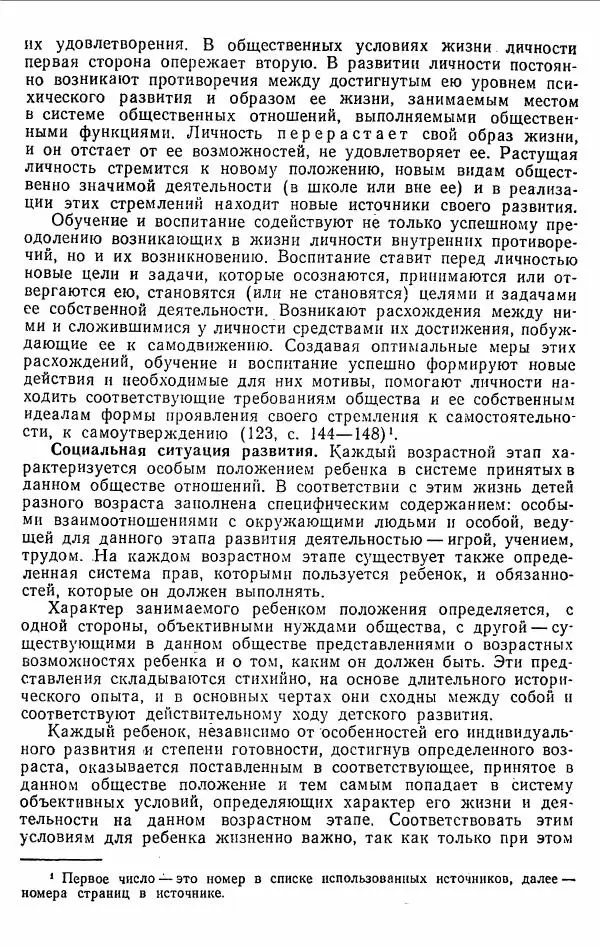 Лев Фридман - Психологичесский справочник учителя - Страница № 10