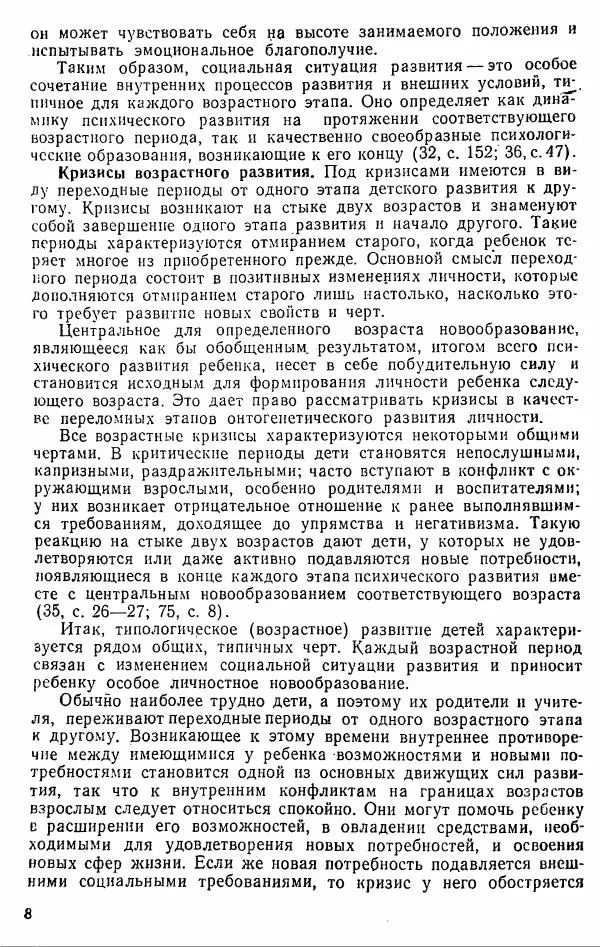 Лев Фридман - Психологичесский справочник учителя - Страница № 11