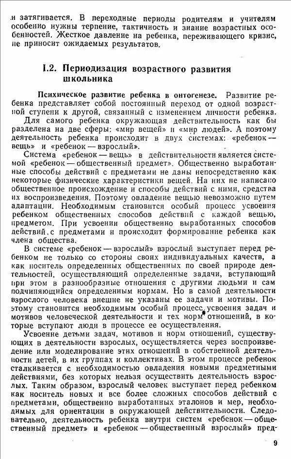 Лев Фридман - Психологичесский справочник учителя - Страница № 12