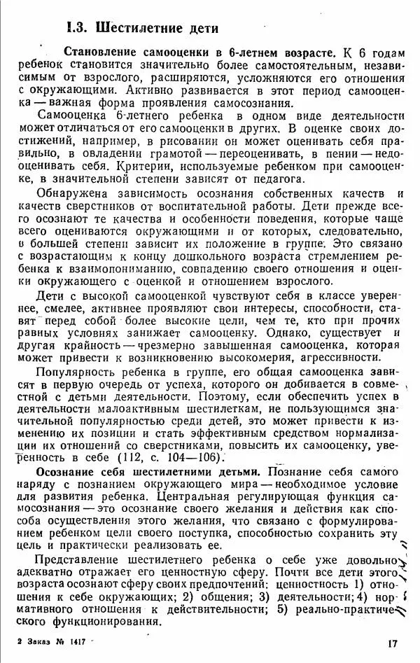 Лев Фридман - Психологичесский справочник учителя - Страница № 20