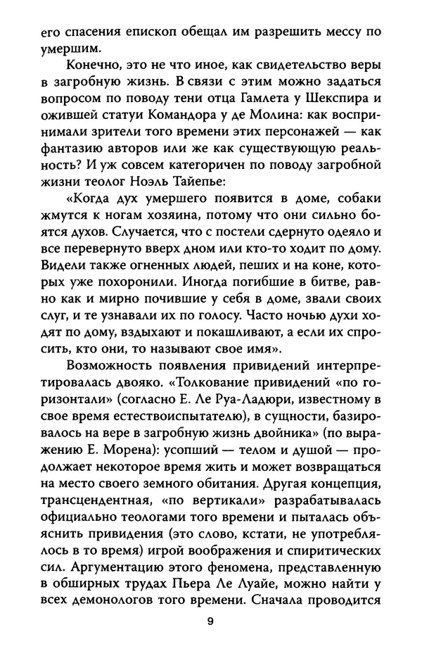 Жан Делюмо - Идентификация ужаса - Страница № 11