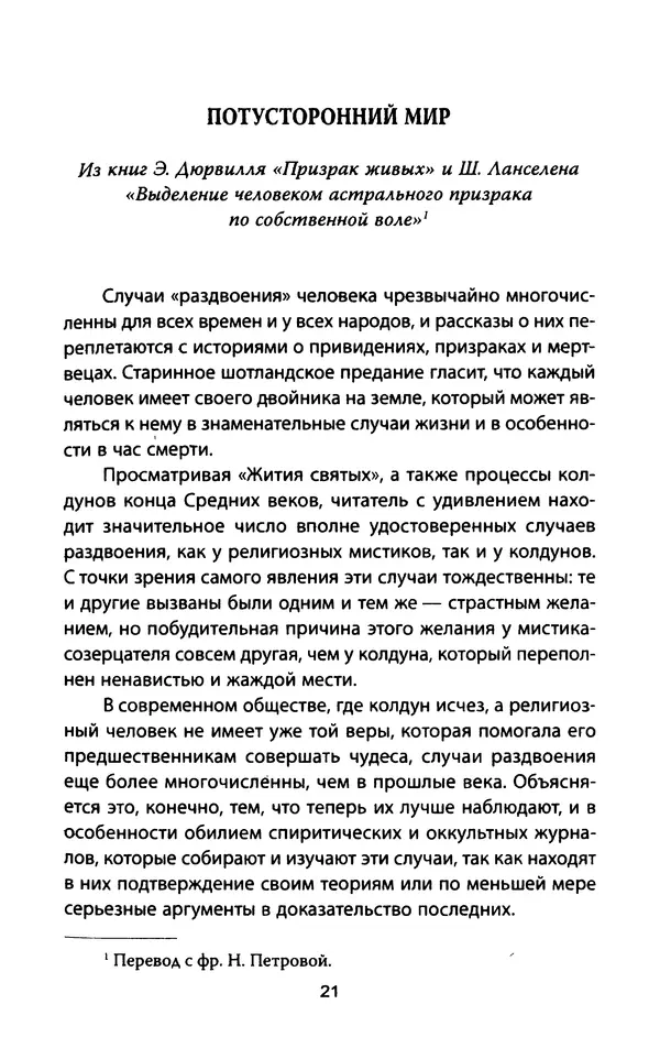Жан Делюмо - Идентификация ужаса - Страница № 23