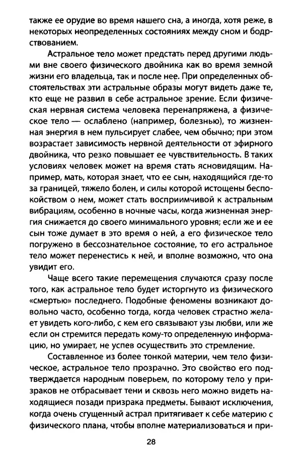 Жан Делюмо - Идентификация ужаса - Страница № 30