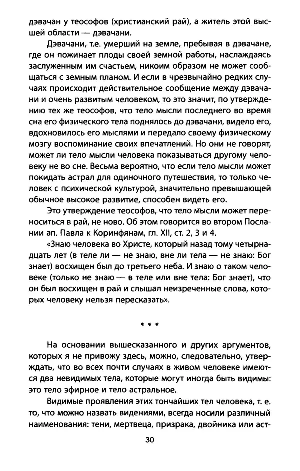 Жан Делюмо - Идентификация ужаса - Страница № 32